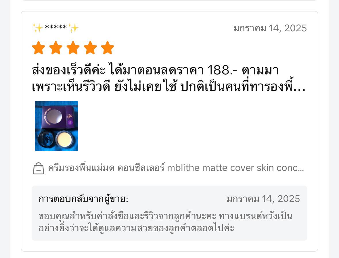 รีวิวลูกค้า